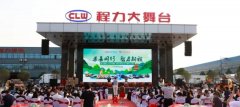 程力集團攜手江鈴舉辦全球首屆孝善文化節