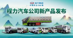 程力汽車集團及江鈴公司共同啟動了江鈴＂藍焰