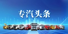 程力汽車(chē)集團(tuán)到訪中國(guó)一汽考察洽談合作事宜